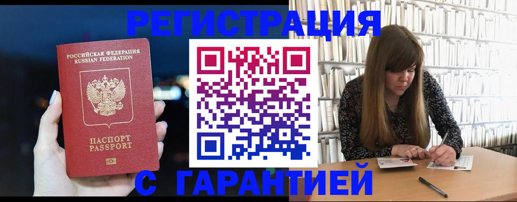 временная регистрация гарантия в Гусь-Хрустальном